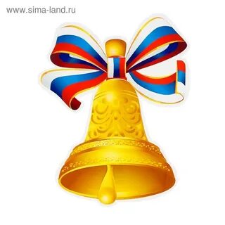 Найти школьный звонок