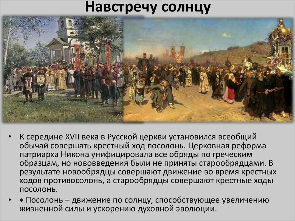 Сообщение о старообрядцах 17 века. Старообрядцы 17 век. Крестный ход навстречу солнцу,. Крестный ход 17 век. Крестный ход в Российской империи.