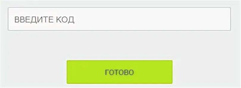 Ru activate ввести код с телевизора