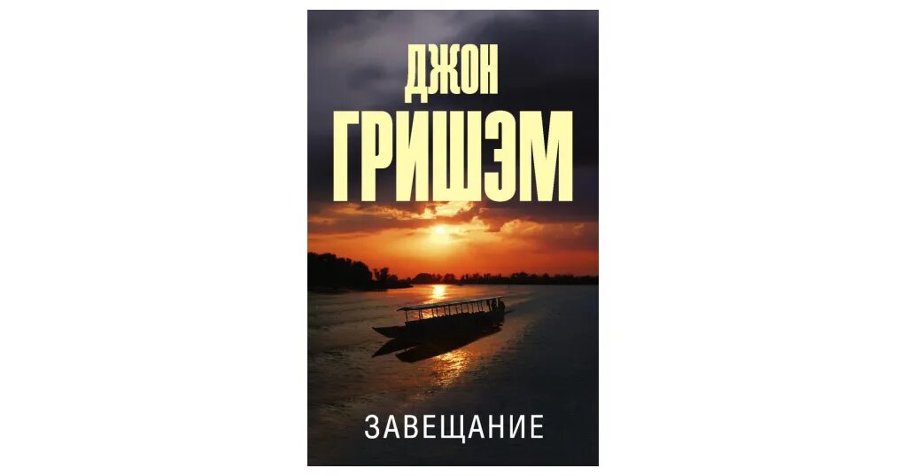 Завещание. Завещание слушать. Анри левенбрюк. Завещание рекс стаут книга. Стаут р.