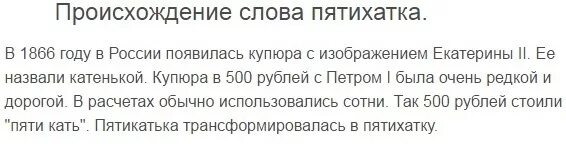 Пятихатка это 500. Пятихатка. Пятихатка это сколько рублей. Пятихатки это сколько. Почему 500 рублей называют Пятихатка.