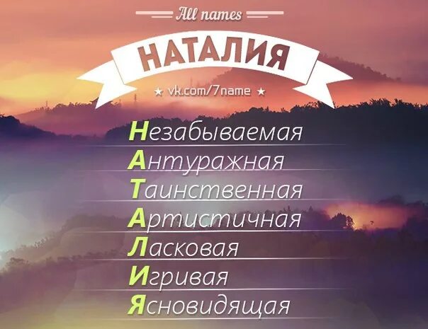 Нати значение