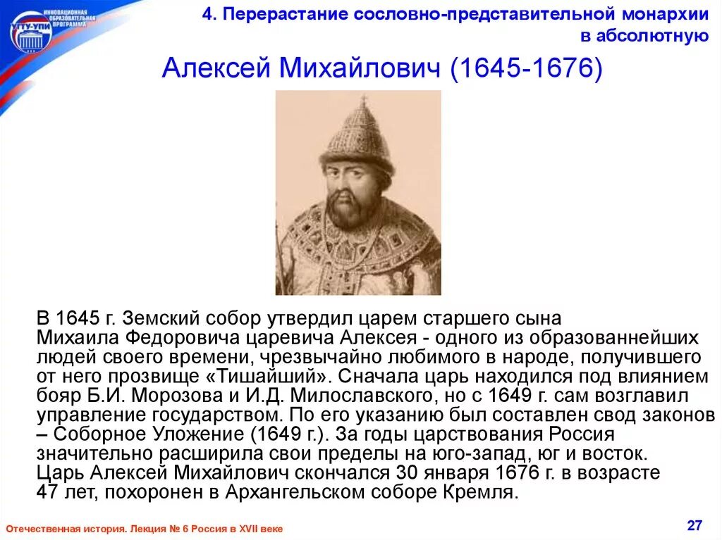 Сословно представительная монархия в 17 в. От сословно-представительной монархии к абсолютизму.