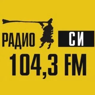 Радио си каменск уральский