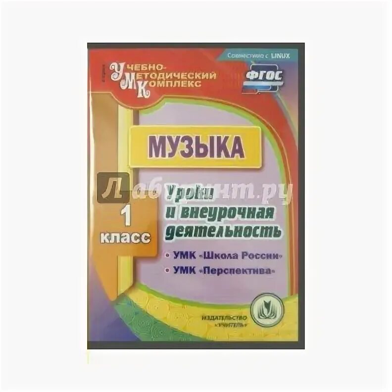 Фгос музыка 1 4 класс