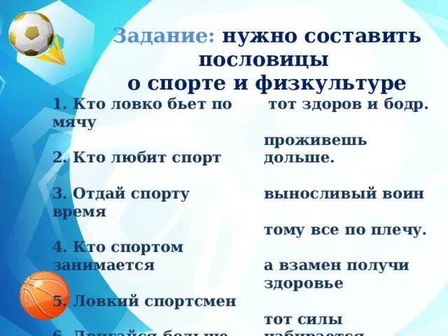 Кто любит спорт тот здоров и бодр