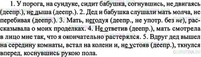 Русский язык стр 97 упр 194. Русский язык 7 класс ладыженская упражнение 194. Русский язык седьмой класс номер 194. Упражнение 194 по русскому языку 7 класс. У порога на сундуке сидит бабушка.