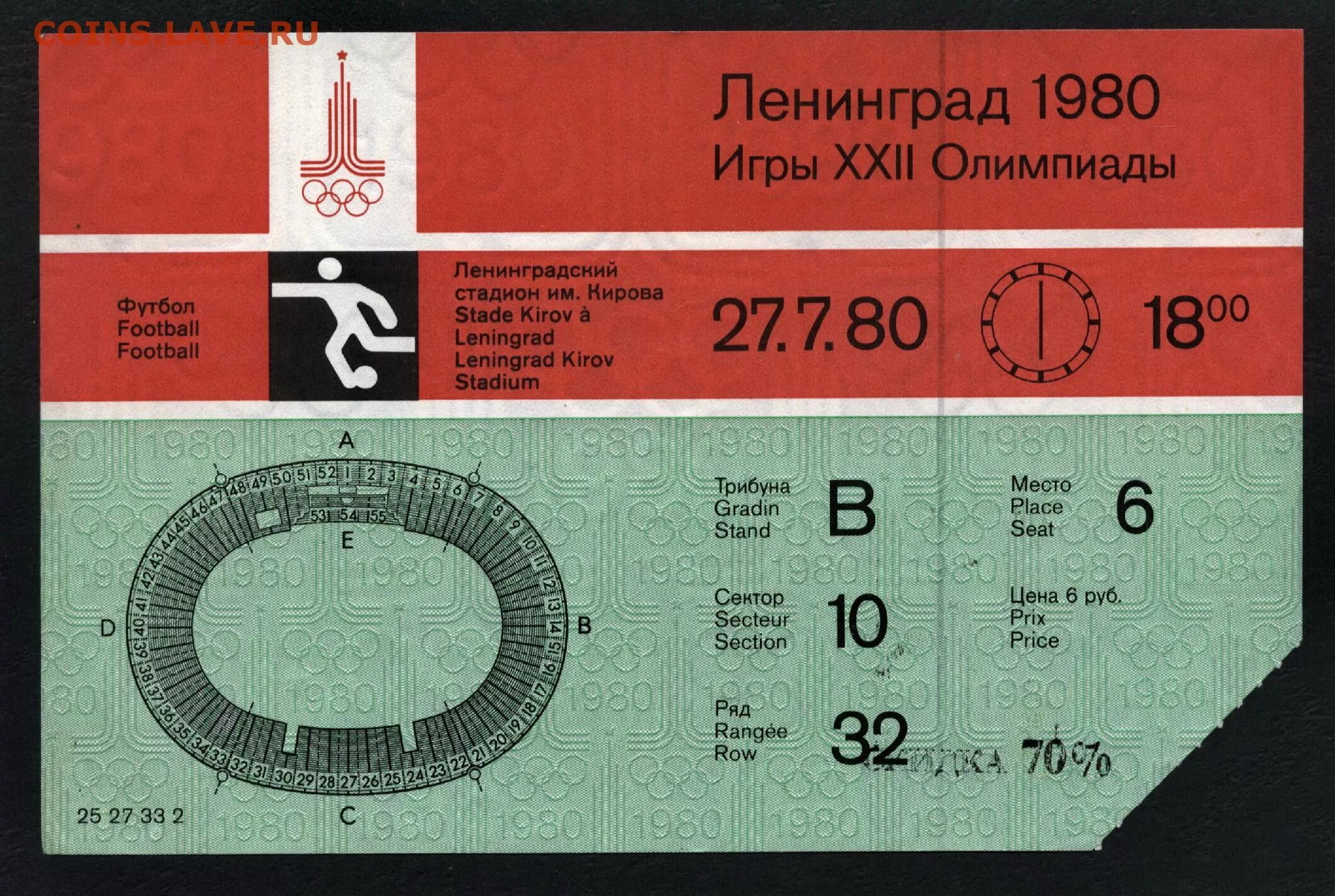 Ленинград билеты 2023 в москве. Билеты на Олимпиаду 1980. Билет на футбол. Билет на Олимпиаду 1980 Ленинград. Билеты на Олимпиаду 80.