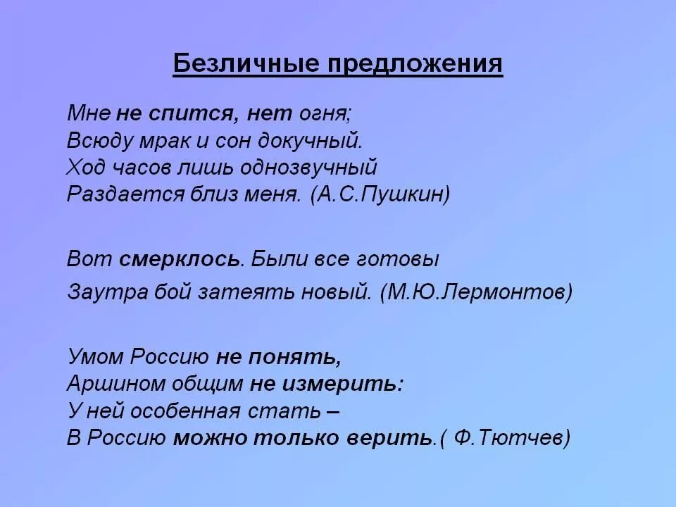 Стихотворение про предложения. Безличноеъ предложения. Ьез личные предложения. Безличные предложения примеры. Стихи с безличными предложениями.