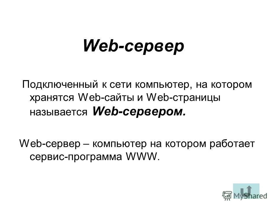 Название web-страницы. Заголовок веб страницы. Как называется страница презентации. Страница. Как называются элементы на странице сайта.