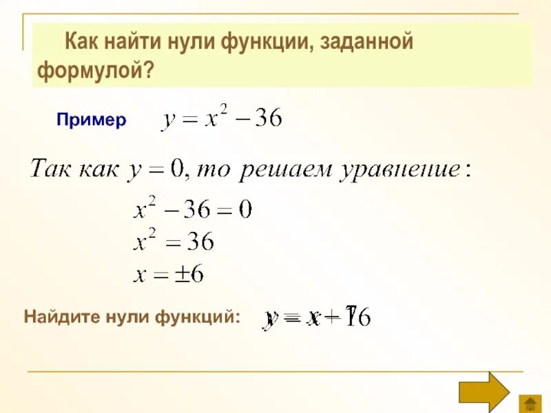 Формула нахождения нулей функции. Как вычислить нули функции. Уау найти нули функции. Найти нули функции примеры.