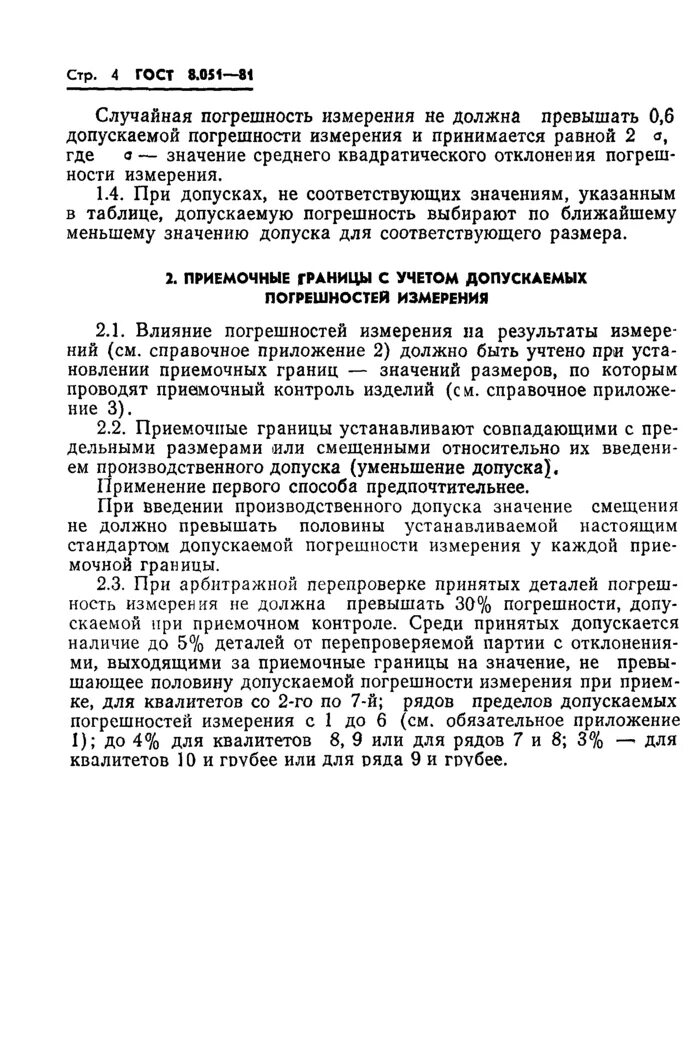 Что такое допускаемая погрешность. Что такое допускаемая погрешность