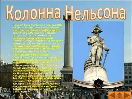 Где находится колонна