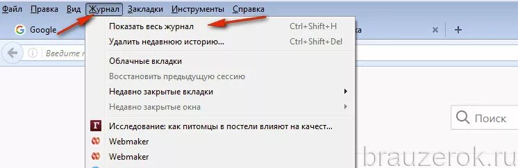 Удалить новую вкладку. Как удалить недавно закрытые вкладки. очистить историю закрытых вкладок. недавние вкладки. недавние закрытые вкладки.