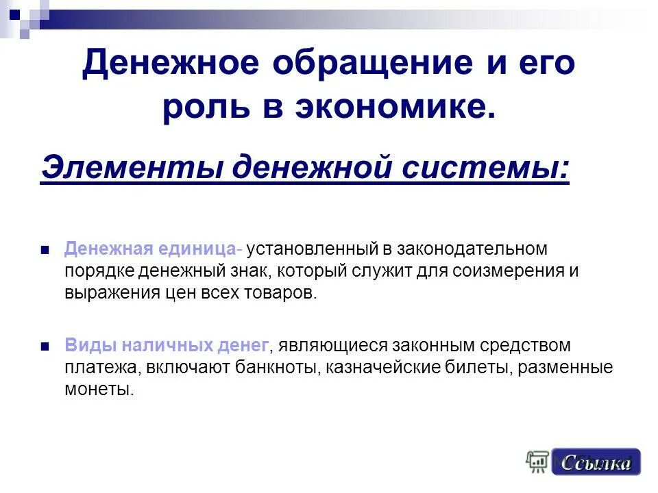закон денежного обращения. организация денежного обращения. правило денежного обращения. регулирование денежного обращения. принципы денежного обращения.