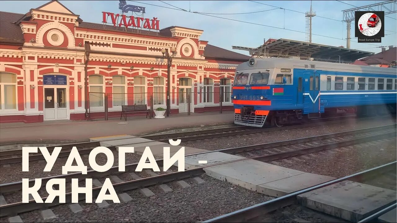 Станция кяна гудогай. Гудогай (деревня). Станция гудогай. Гудогай где находится. Гудогай где находится.
