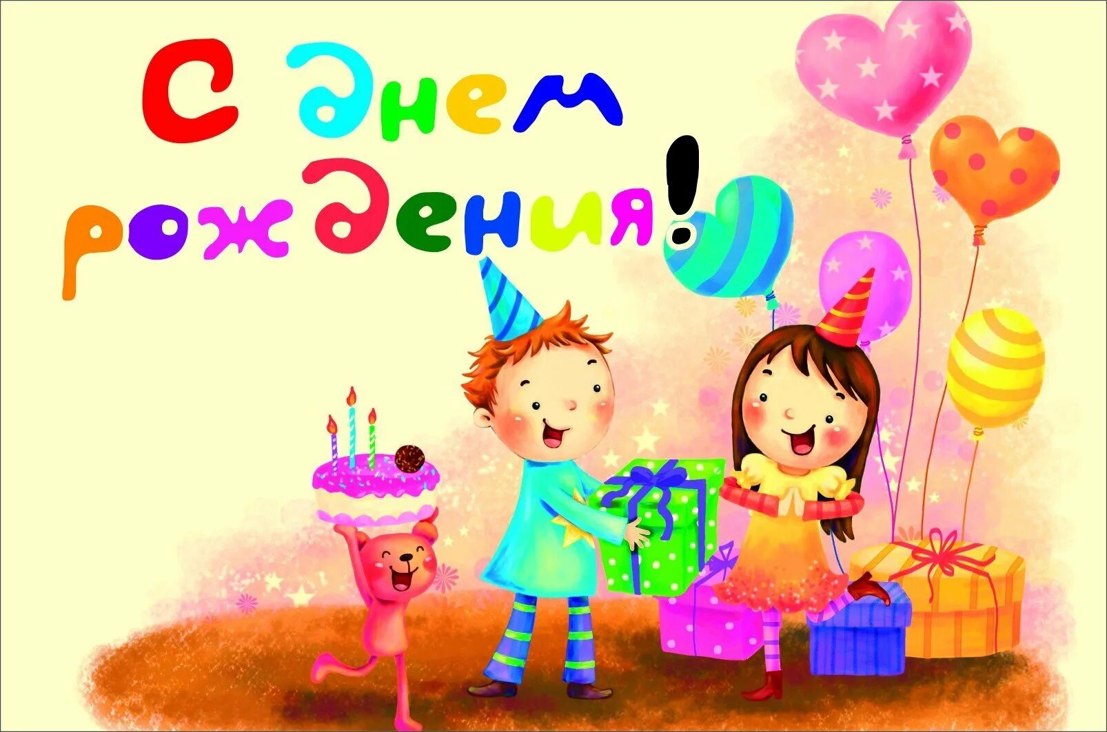 Поздравления с днём рождения 5 лет. Дети праздник. День рождения ребенок 5. Поздравительная открытка 5 лет. С днём рождения 5 лет девочке.