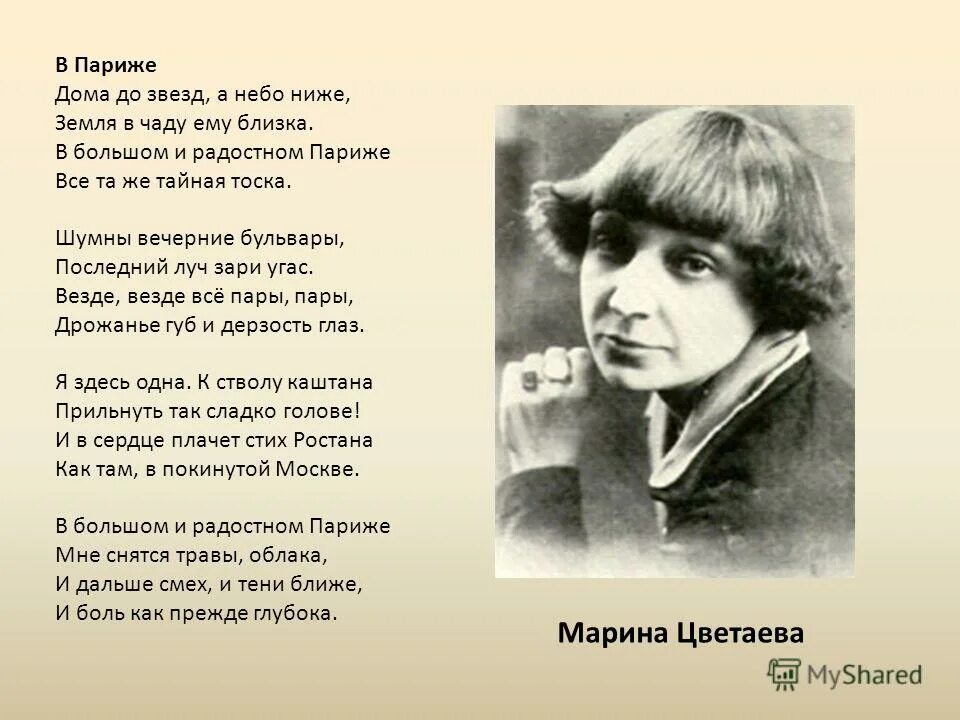 Небо плачет стихи. Стих не заставляйте женщин плакать. Стих дома до звезд а небо ниже. Цветаева дома до звезд, а небо ниже, земля в чаду ему близка.. Москва какой огромный Цветаева.