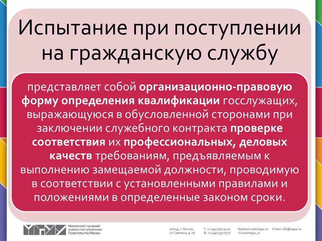 Тест поступления на гражданскую службу. Испытание при поступлении на гражданскую службу. Испытание при поступлении на гражданскую службу картинки.