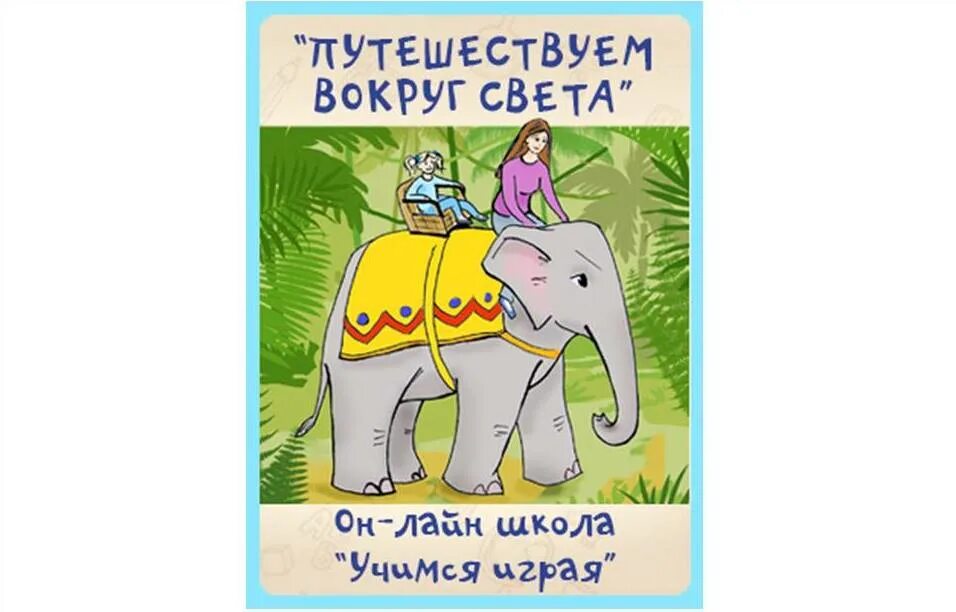 Вокруг света логотип. Вокруг света журнал лого. Вокруг света логотип. Путешествие вокруг света дети. Вокруг света синонимы.
