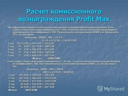Сумма комиссионных