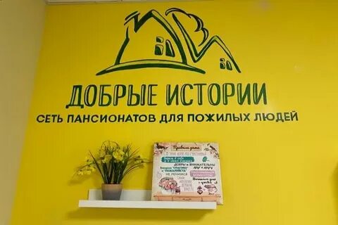 Пансионаты добрые сердцем отзывы