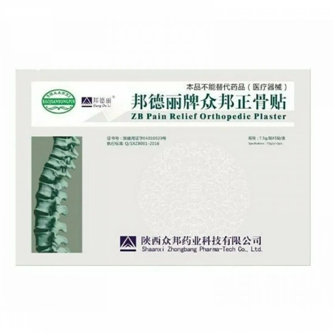 Ортопедический пластырь bang de li zhongbang pain relief orthopedic plaster. Китайские пластыри обезболивающие. Китайские пластыри обезболивающие. Ортопедический пластырь zb pain relief bang de li,. Ортопедический пластырь zb pain relief bang de li,.
