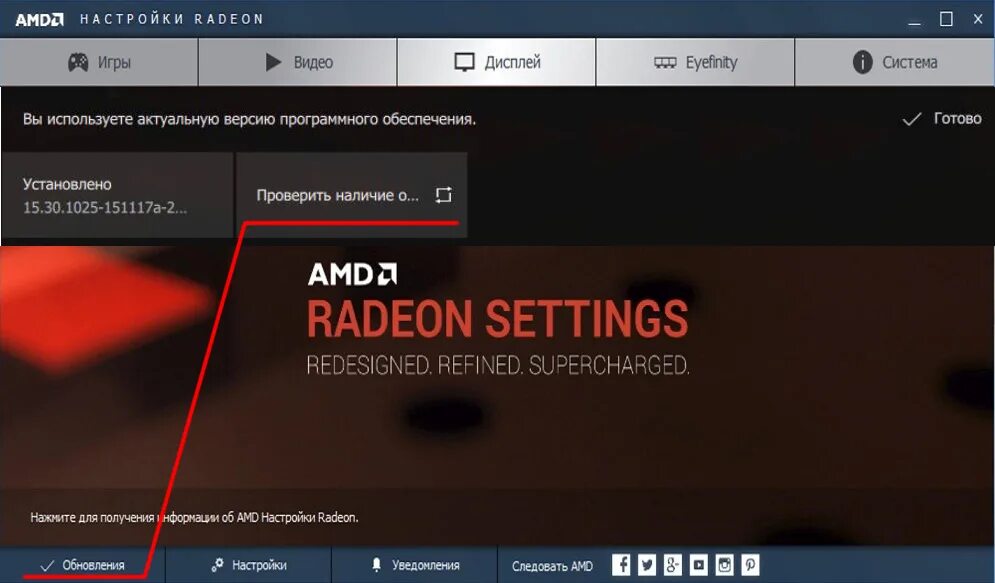 Настроить радеон. Обновить драйвера видеокарты Radeon. Уведомление обновление видеокарты. Радеон сеттинг предыдущие версии.