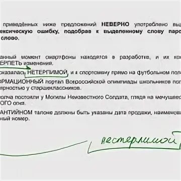 Претерпел пароним. Потерпеть изменения или претерпеть. Претерпеть пароним. Претерпел изменения пароним. 5 задача 5.