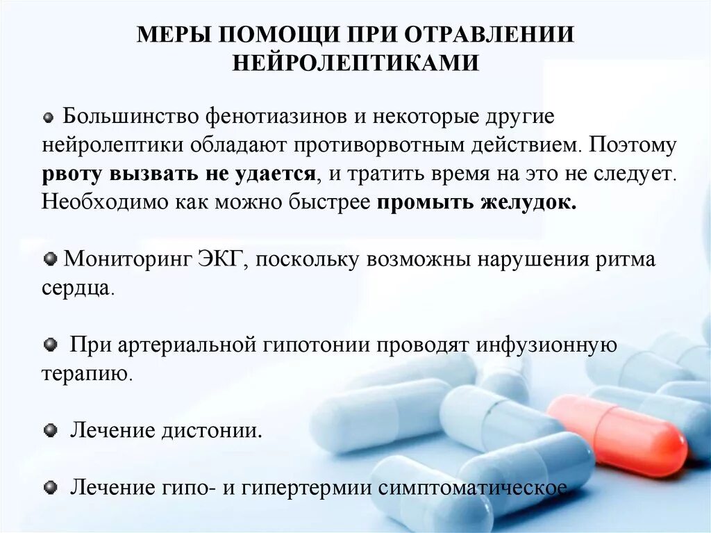Можно ли антибиотик при отравлении. При отравлении. отравление лекарственными препаратами. меры неотложной помощи при отравлении. отравление нейролептиками.