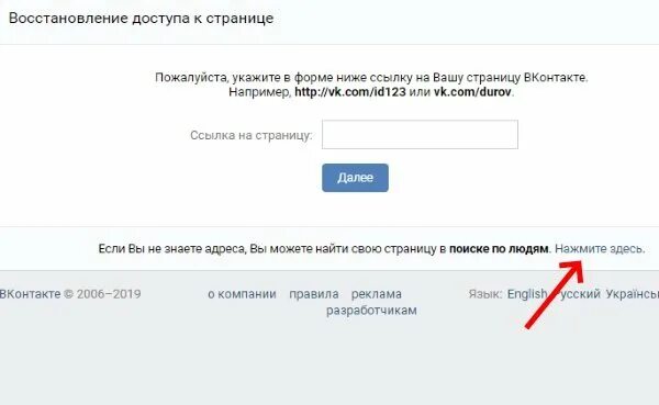 Ссылка ВКОНТАКТЕ на страницу. Восстановление страницы в ВК. Укажите ссылку на Вашу страницу. Доступ восстановлен.