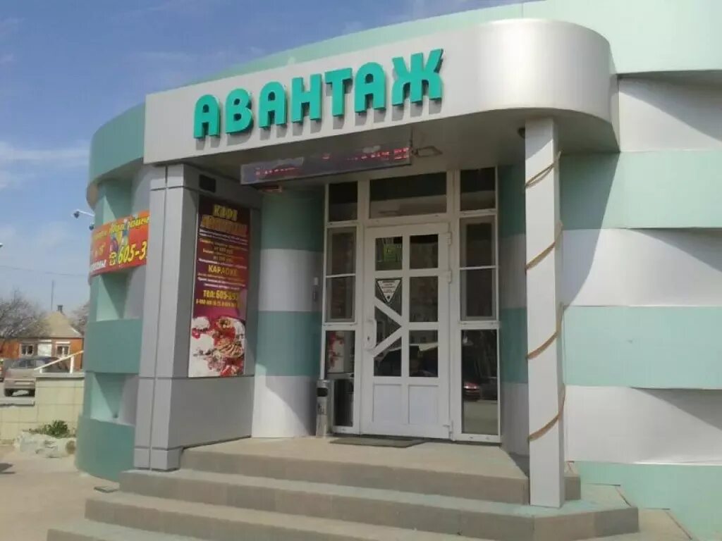 Авантаж таганрог