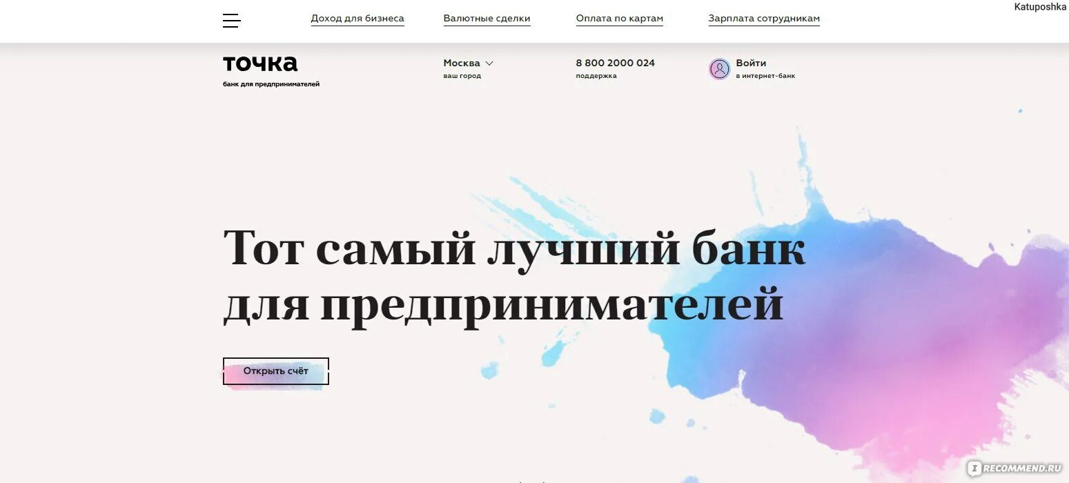 Точка банк помощь: найдено 77 изображений