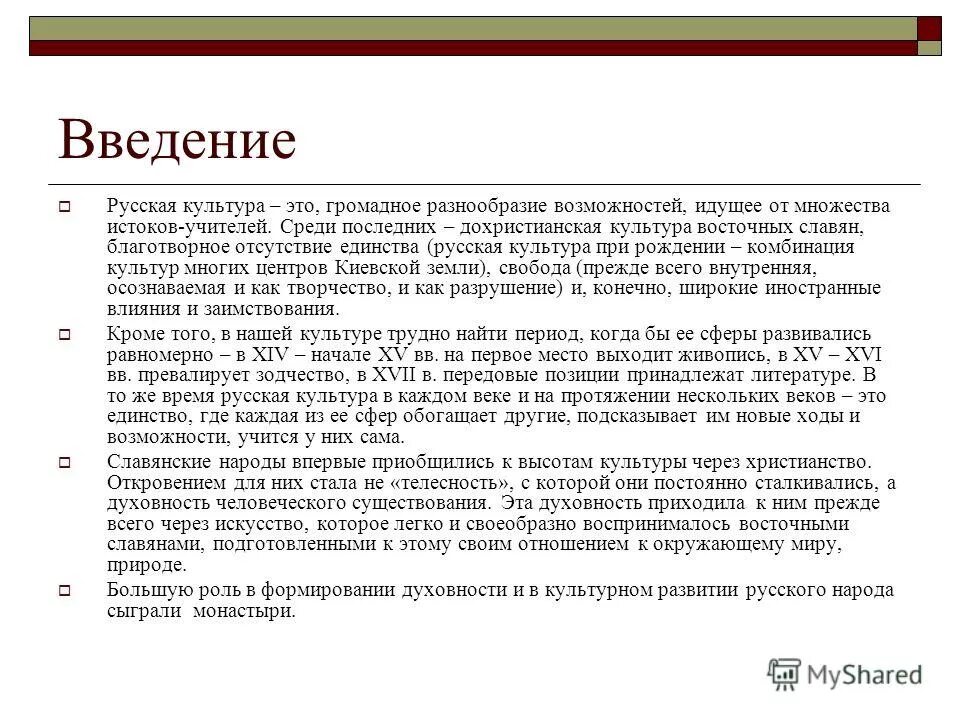 введение русский язык