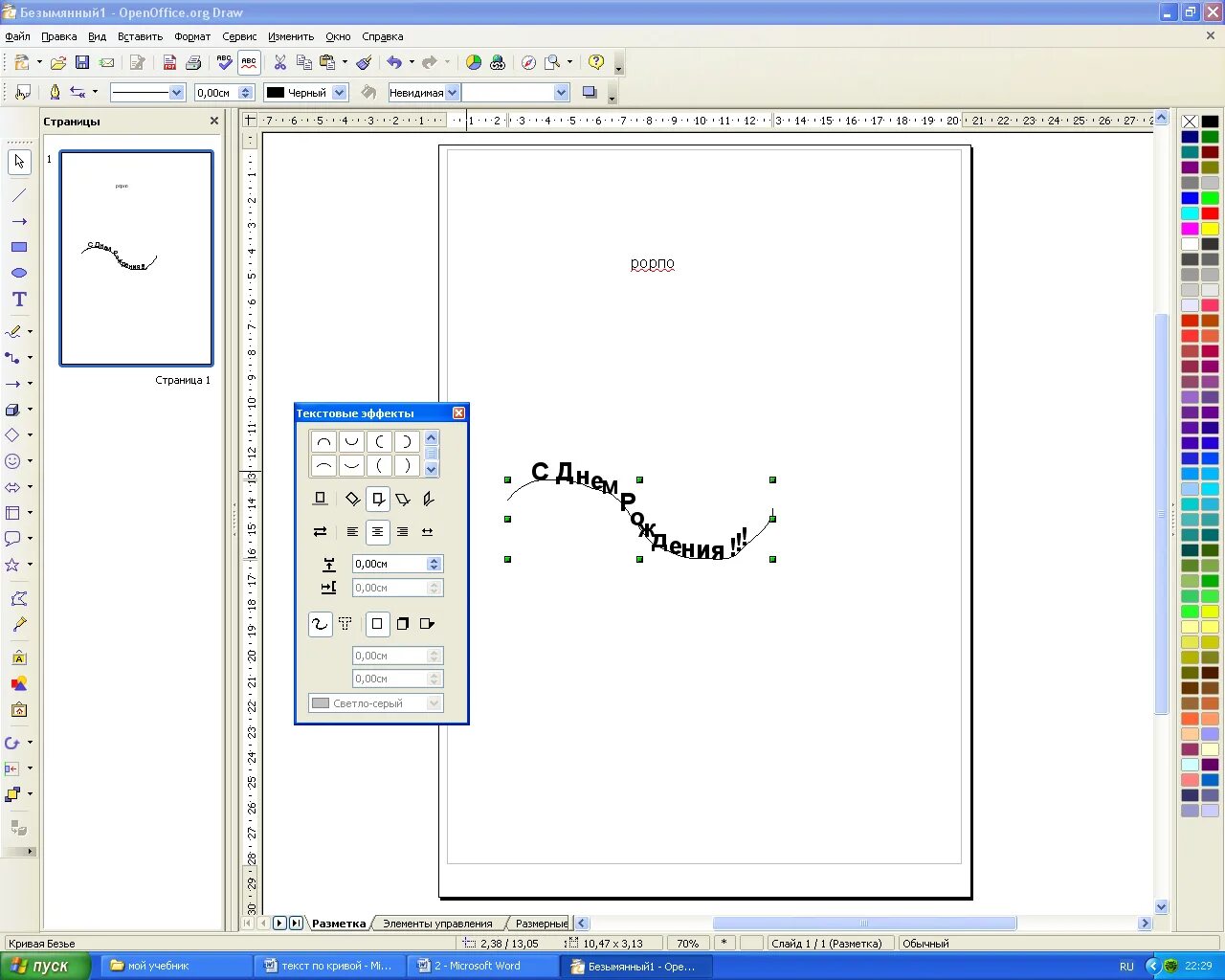Графический редактор openoffice draw. Openoffice рисование. openoffice схемы. панель инструментов openoffice draw. инструменты графического редактора apache openoffice draw..