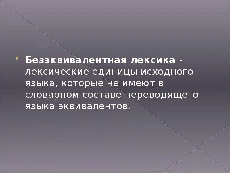 Стилистические советизмы. Лексические процессы. Советизм примеры. Советизм примеры. Советизмы.