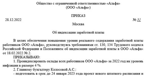 Индексация заработной платы с 1 января 2024