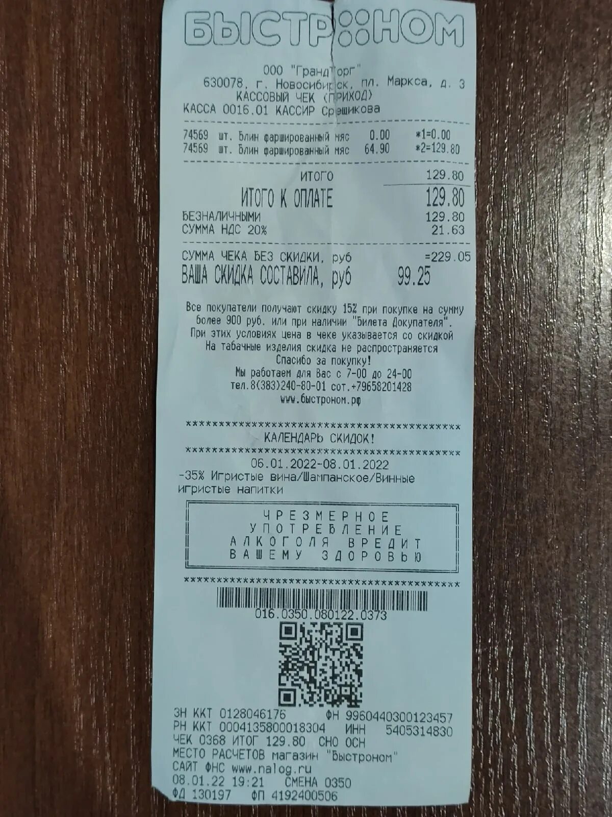 зелёная сотка орёл. быстроном новосибирск. магазин быстроном томск. быстроном логотип. быстроном магазин новосибирск.