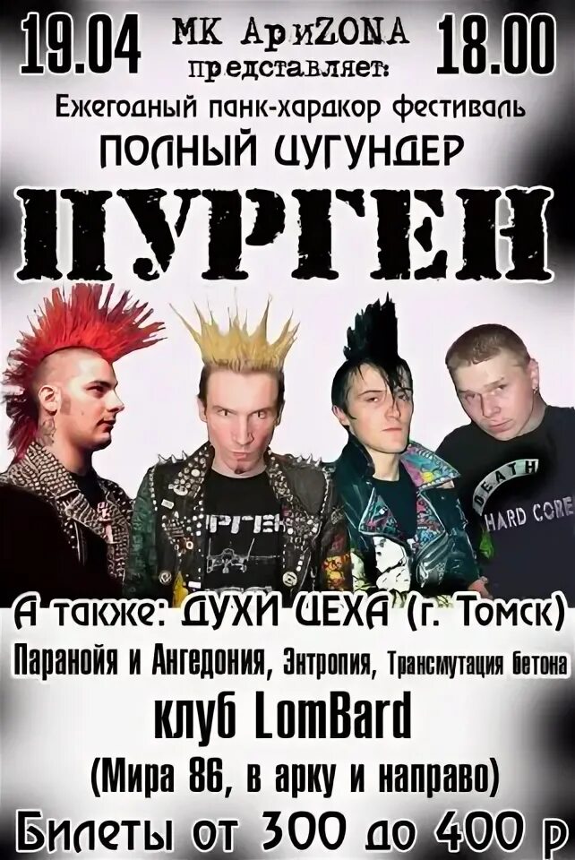 Пурген слабительное отзывы. Пурген 2004. Вокалист группы Пурген. Пурген 1997.