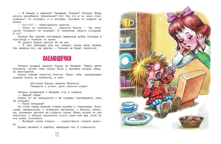 Александрова т.и. "домовёнок Кузька". Книга Александровой Домовенок Кузька. Александрова т и домовёнок Кузька 1972. Rybuf т. Александрова «домовёнок Кузька». Александрова домовенок читать