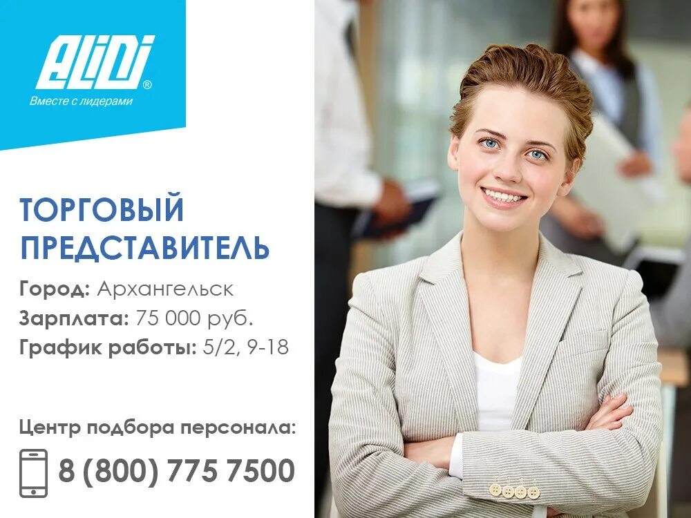 зарплата архангельск работа. зарплата архангельск работа. раздача флаеров. раздача листовок. работа в архангельске.