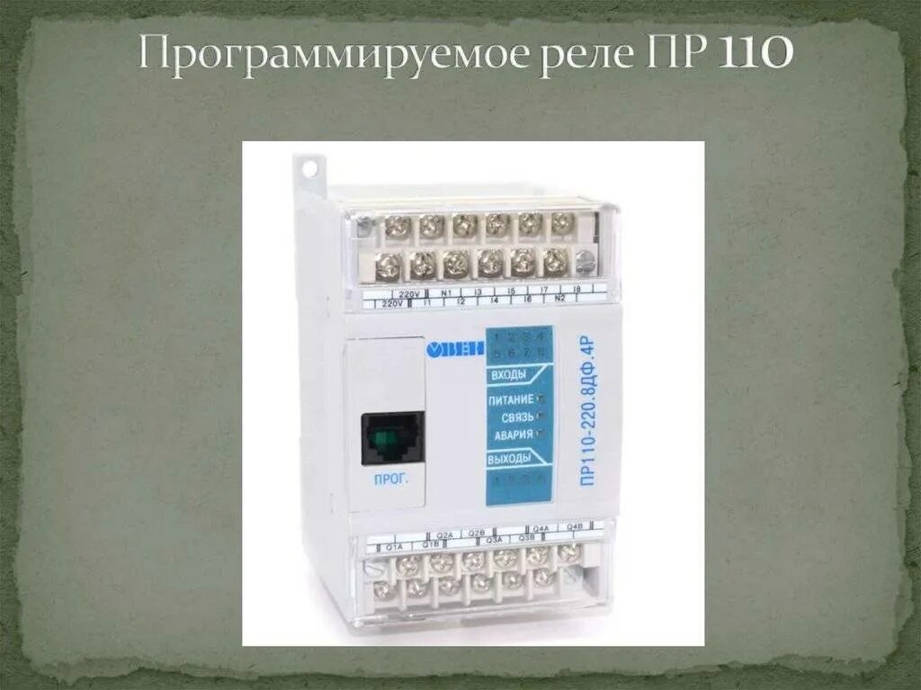 Программируемое реле программа. Программируемое реле пр110. пр110 программируемое реле паспорт. программируемое реле 15 выходов. реле пр110-24.8д.4р.