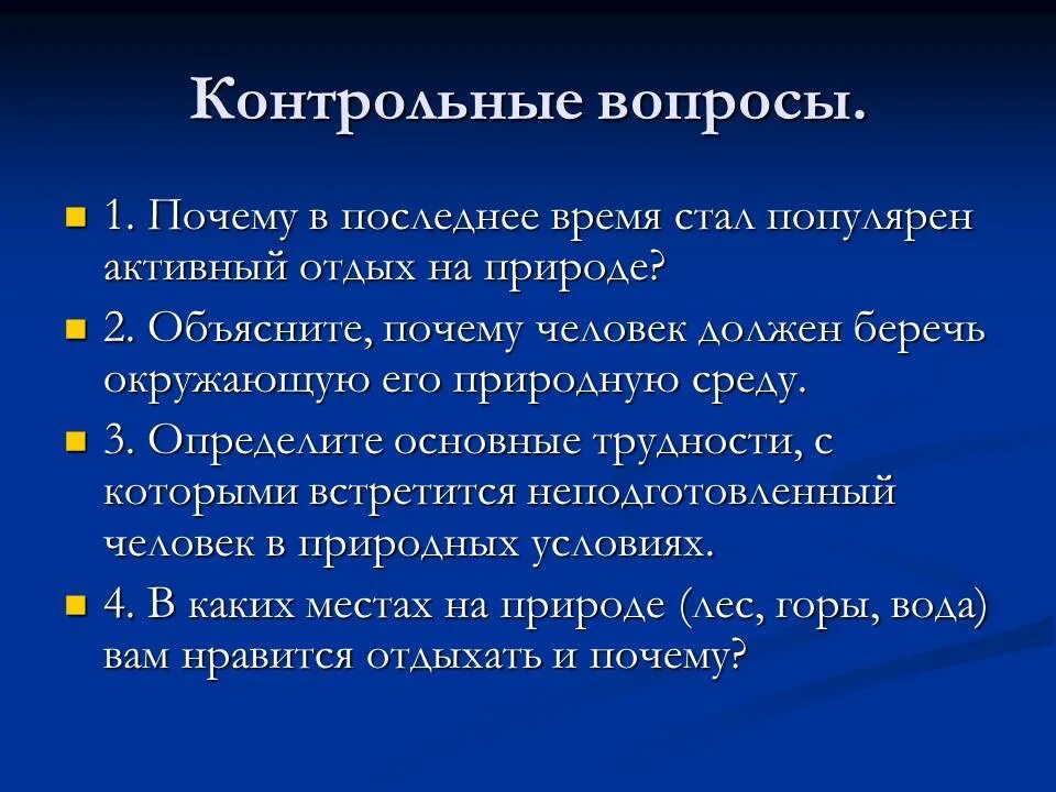 Каковы основные трудности. Трудность человека в природе. Природа и человек ОБЖ 6 класс. Неподготовленный человек на природе. Трудности ,с которыми.