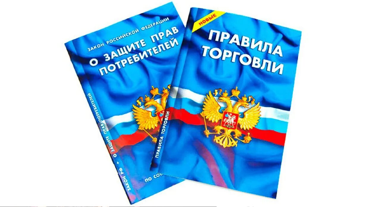 отдел по защите потребителей