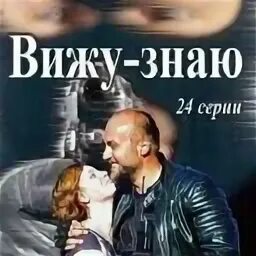 Знаешь видимый