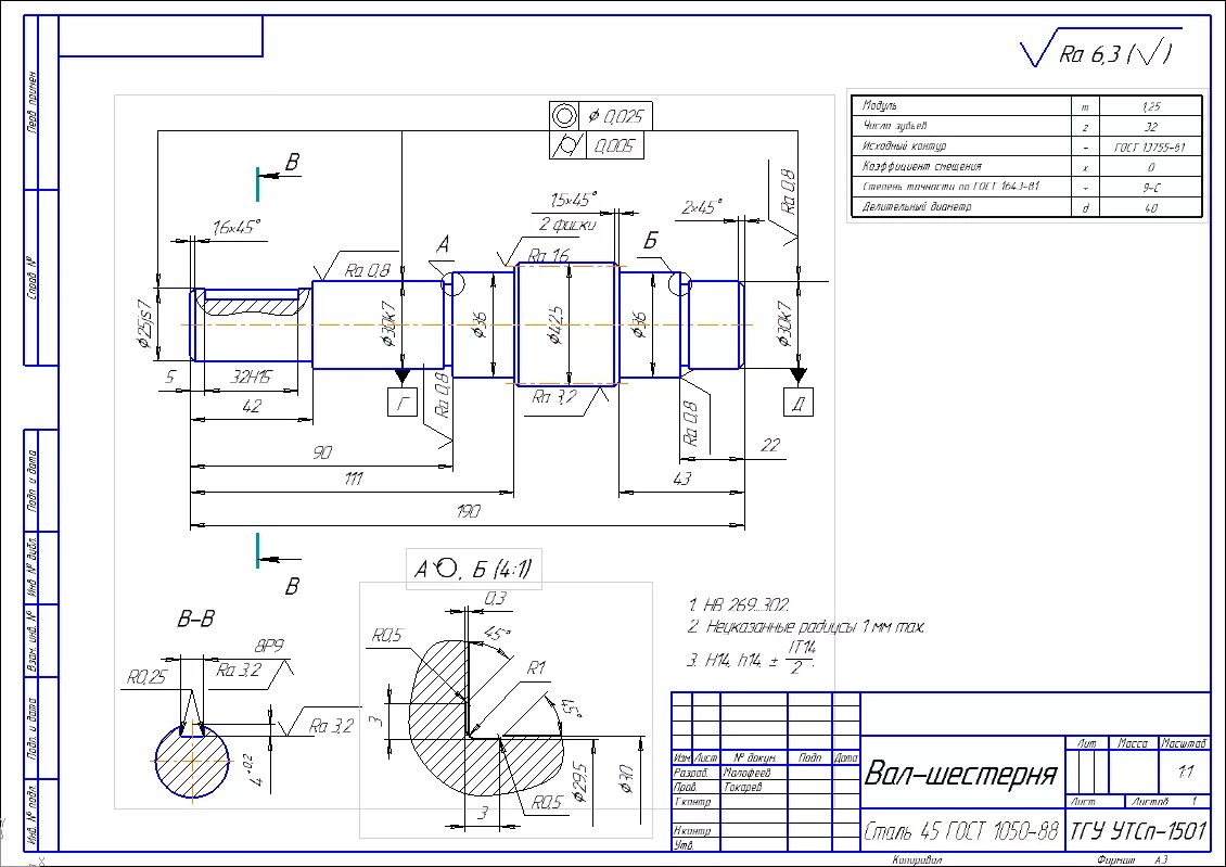 Компьютерная графика курсовая работа. Вал-шестерня чертеж в компасе. Чертеж вала СП119.05.12.0212.005. Вал сталь 45 чертеж. Чертеж поковки вала шестерни.