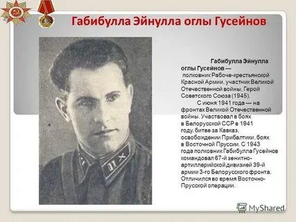 Гусейнов текст
