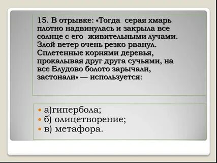 Такой ветер очень силен и неистов 9