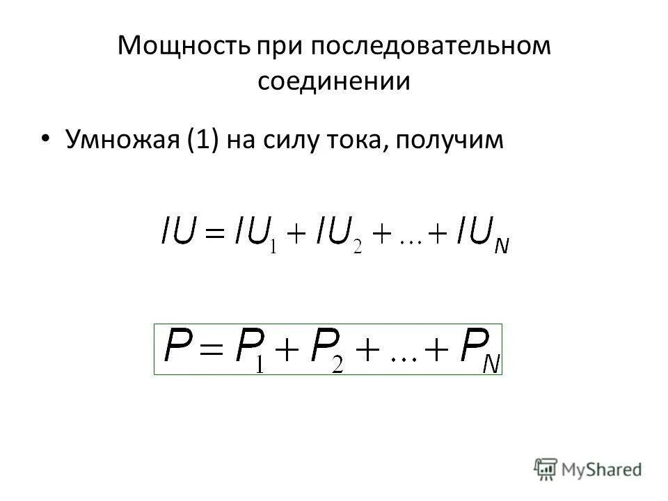 мощность резисторов при последовательном и параллельном соединении. мощность ламп последовательно. параллельное соединение r1 r2. последовательное и параллельное соединение лампочек 220 вольт. параллельное соединение резисторов мощность.