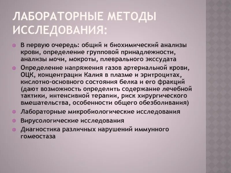 Средство исследования определение. Лабораторные методы обследования. лабораторные методы исследования крови. характеристика лабораторных методов исследования. лабораторные методы это определение.